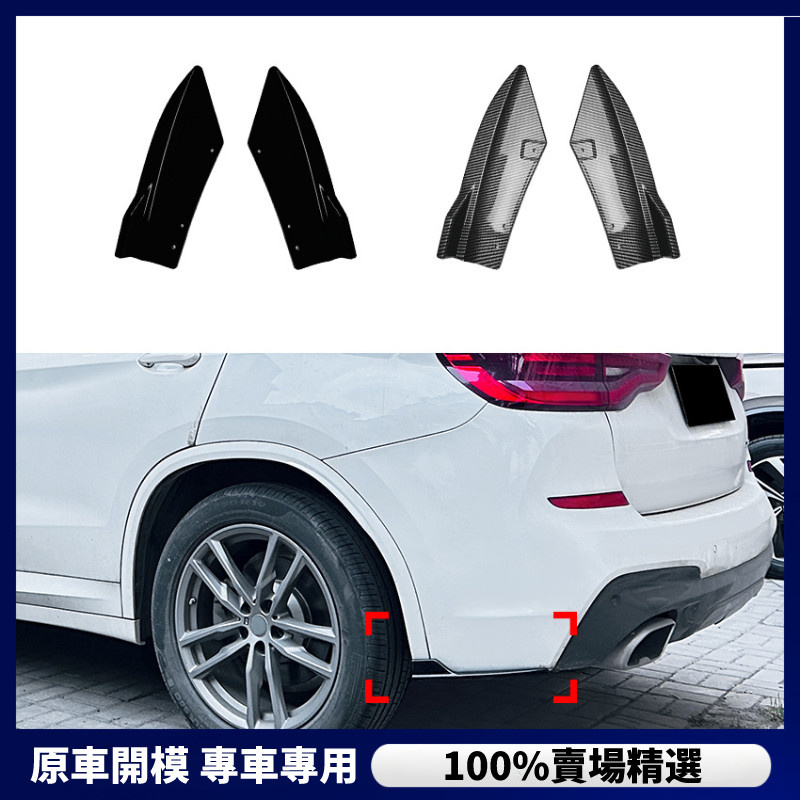 【BMW 專用】 BMW 寶馬 X3 G01 前期 M Sport 2018-2021 后包角風刀車貼外飾改裝