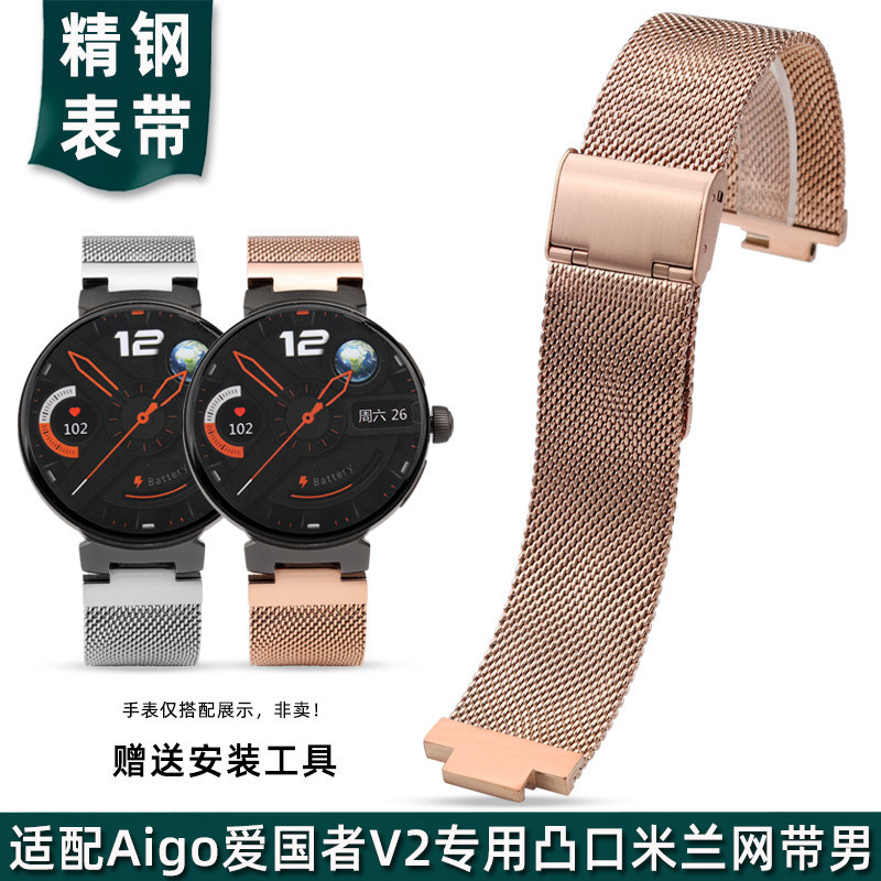 新款適配Aigo愛國者V2專用凸口精鋼錶鏈女米蘭尼斯不鏽鋼手錶帶男配件