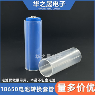 【量大價優】18650鋰電池轉21700/26550絕緣固定套管透明3A手電筒電池槽轉換器
