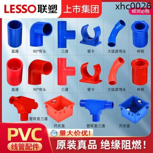 熱銷· 聯塑PVC20 4分紅藍電工線管 彎頭直通管卡有管有蓋三通拼裝開關盒