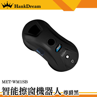 《恆準科技》擦窗機器人 擦窗戶 洗窗機 大掃除 玻璃清潔 WM1SB 擦玻璃神器 玻妞機 一鍵擦窗 洗窗機器人 擦玻璃機