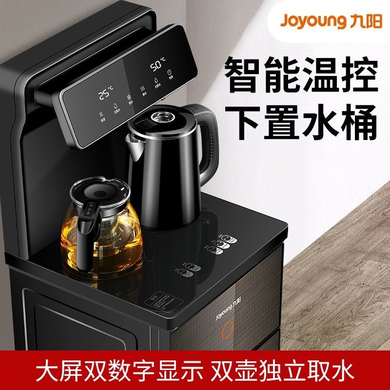 【100%authentic】九陽飲水機茶吧機冷熱兩用家用全自動立式智能一件式客廳下置水桶