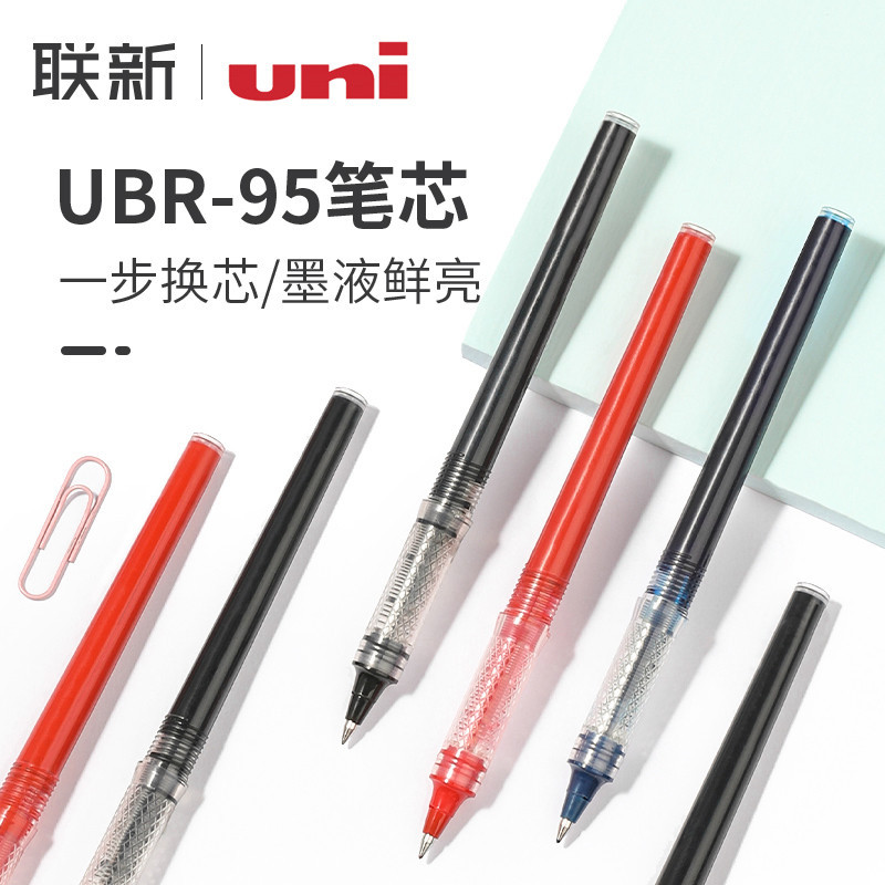 日本三菱UBR-95筆芯/UB-205簽字筆替芯 0.5mm