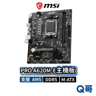 MSI 微星 PRO A620M-E 主機板 M-ATX AM5 Ryzen 7000 腳位 DDR5 MSI742