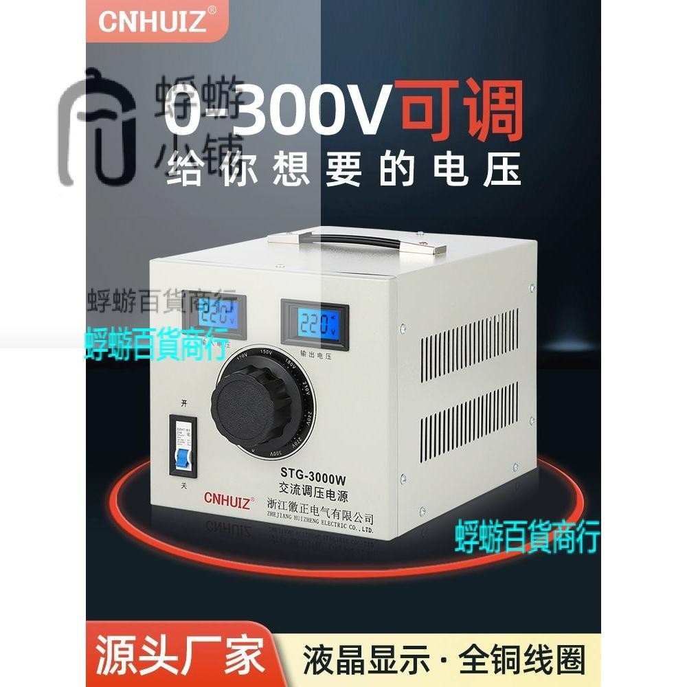 單相調壓器交流220V家用接觸式STG-500W調壓變壓器0-300v可調電源【蜉蝣五金】