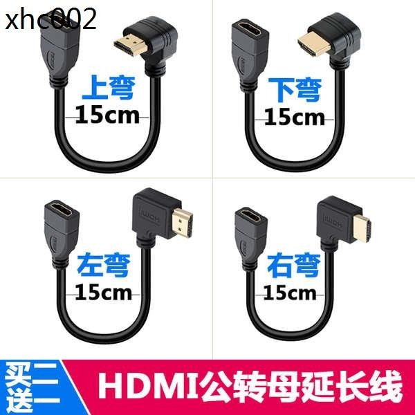熱賣. HDMI公轉對母朝上下左右彎直角90度頭高清延長對連接短線 15/50cm