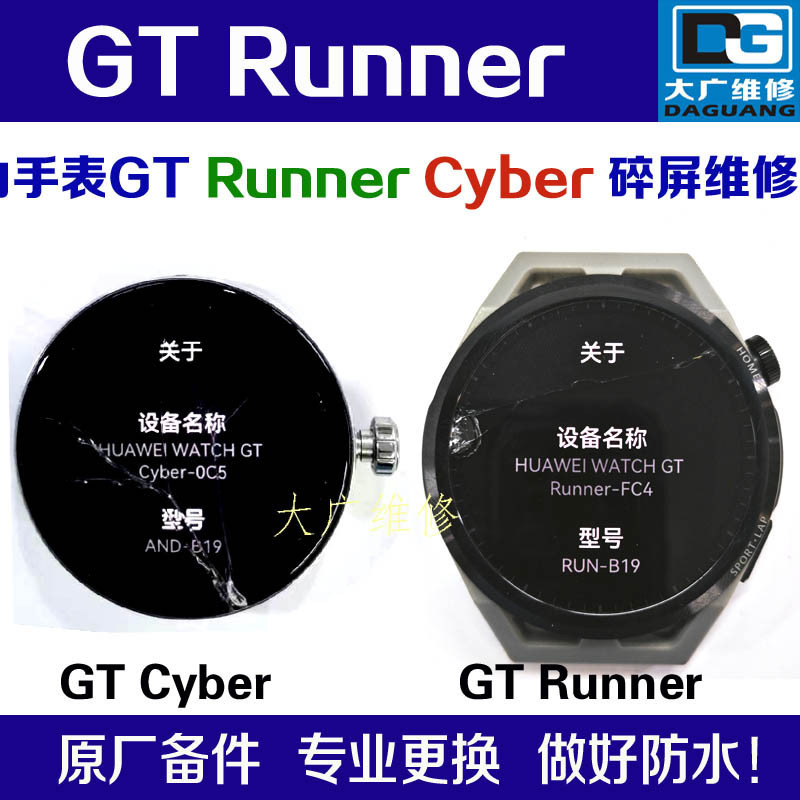 適用華為手錶gtrunner換屏GT3外屏玻璃中框cyber螢幕buds總成寄修
