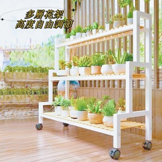 【免運費】陽臺多層階梯式花架 實木鐵藝多層花盆架 移動置物架 客廳落地式花架子多肉綠蘿植物盆栽階梯式花架 盆栽陳列架托架