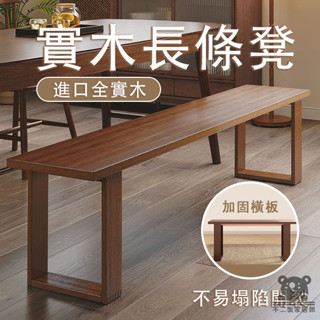 【實木打造 無需組裝】客廳家用 長條凳 餐椅 實木椅 穿鞋凳 長凳 簡約現代 木頭椅 松木凳 TFH003