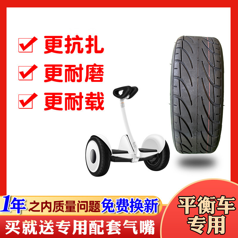正品小米9號電動車平衡車輪胎 70/65-6.5 10寸通用加厚真空外輪胎