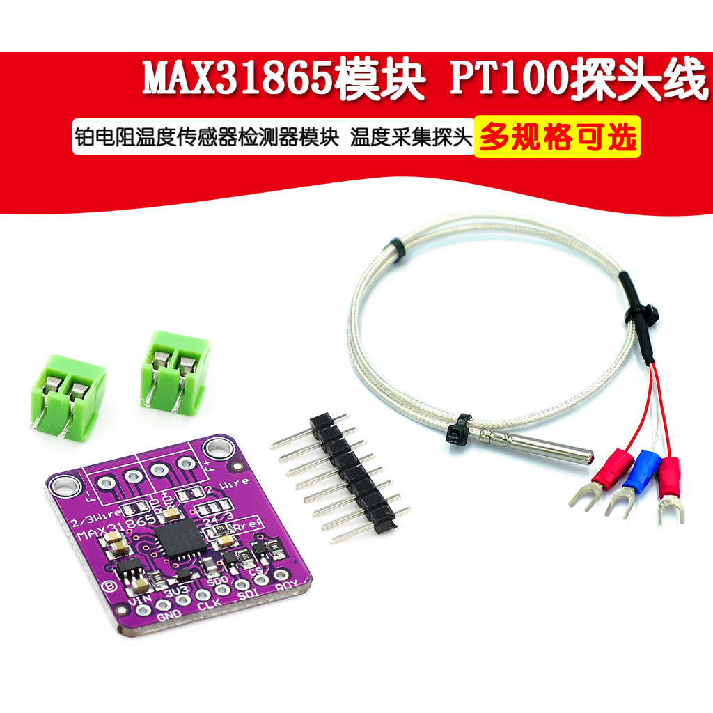 MAX31865 鉑電阻溫度傳感器檢測器模塊 溫度採集RTD/PT100-PT1000