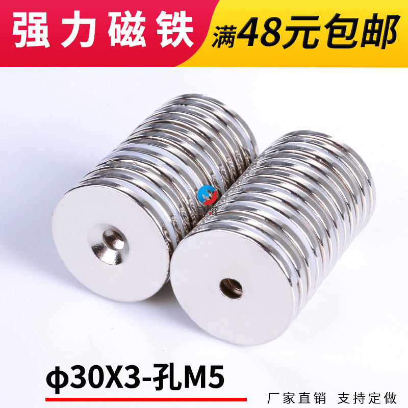 30*3沉孔M5螺絲強力釹磁鐵強磁超強磁鐵片小圓形吸鐵石教具磁鋼磁