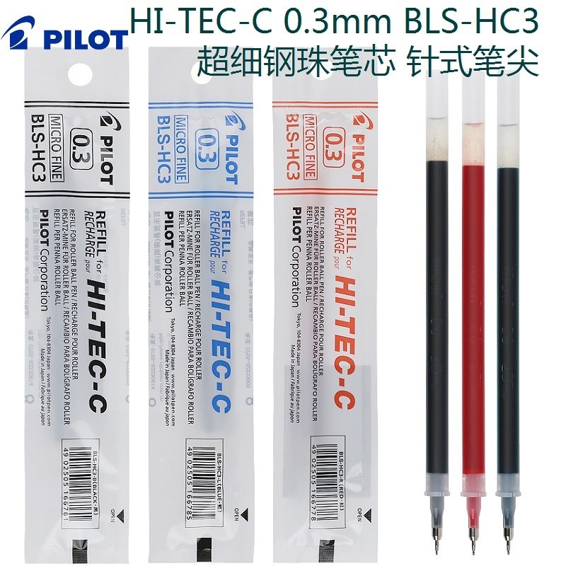 🔥🔥日本PILOT百樂 HI-TEC-C 0.3mm超細中性筆芯BLS-HC BLLH20C3替芯