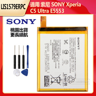 SONY Xperia C5 Ultra E5553 原廠電池 LIS1579ERPC 索尼替換電池 附拆機工具