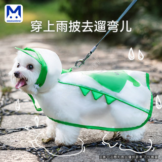 現貨 狗狗雨衣 小狗防水雨披 兩腳斗篷搞怪印花牽引狗狗衣服中小型犬雨天防水雨披寵物雨衣 萌寵樂