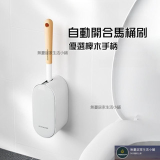 馬桶刷 廁所刷子 壁掛式 免打孔馬桶刷 上牆式 套裝 木柄家用衛生間廁所清潔刷 可收納馬桶刷 北歐 簡約 日式