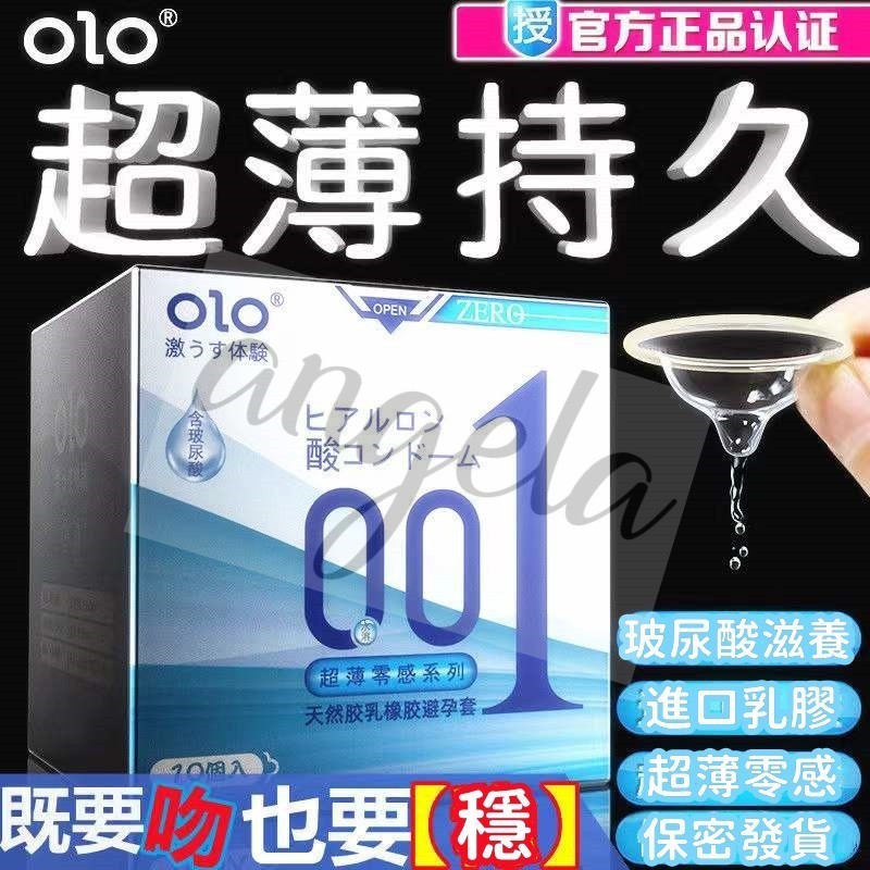 【OLO】001保險套 001玻尿酸顆粒保險套 安全套 超薄狼牙套 超薄001持久衛生套 超薄保險套 持久顆粒保險套