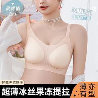 果凍提拉冰絲無痕內衣女小胸集中爆乳防下垂固定杯無鋼圈軟支撐內衣罩