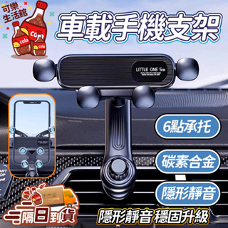 🔥汽車車載手機支架🔥 重力感應架 卡扣式支撐架 多功能導航架 出風口手機架 車用支架 重力手機架 汽車導航架 出風支架