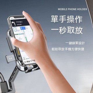 🪩機車用手機支架 自行車手機架 山地手機支架 汽車百貨 車用支架 電動車手機支架 機車手機架 秒鎖手機架