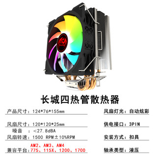 長城霜刃X120彩色髮光散熱器cpu散熱器臺式電腦散熱器cpu風扇靜音 YU
