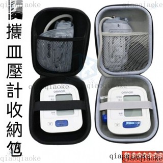 鯨選🐋 歐姆龍血壓儀收納包OMRON 電子血壓計收納盒 旅遊收納盒 測量保護硬包 防震 抗壓 硬殼 便攜盒jx