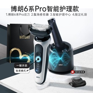 現貨博朗5係6係7係Pro-7200cc男士智慧電動刮鬍刀刮鬍機刮鬍刀剃鬚刀電動颳衚刀便攜式清倉