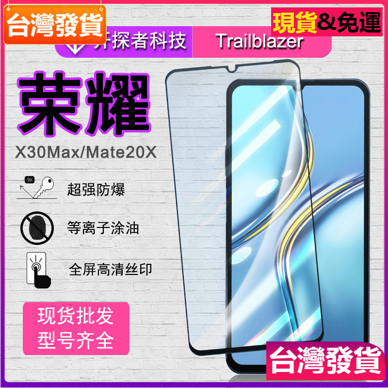 適用 huawei 榮耀X30 Max鋼化膜 8X全覆蓋X10 Maxx防爆華為Mate20X手機保護膜玻璃貼保護貼膜