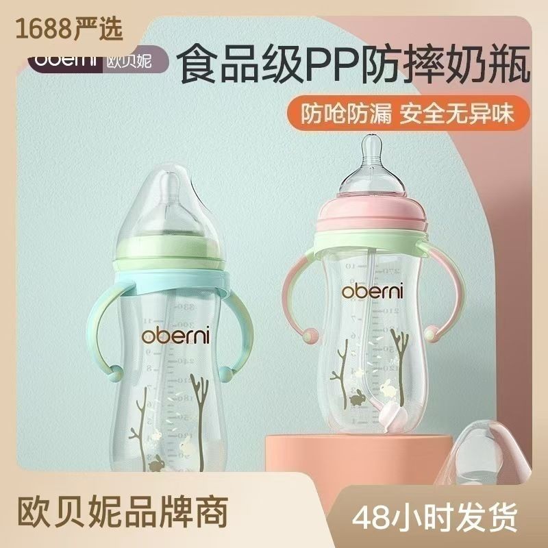 歐貝尼寬口徑PP奶瓶防摔防脹氣寶寶嬰兒奶瓶防摔防燙可愛兒童奶瓶20250302