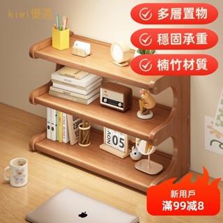 【kiwi優選】案頭置物架多層收納架書架宿捨用品廚房辦公傢用傢居好物儲物架子穩固承重楠竹材質高顏值原木色書架 熱賣