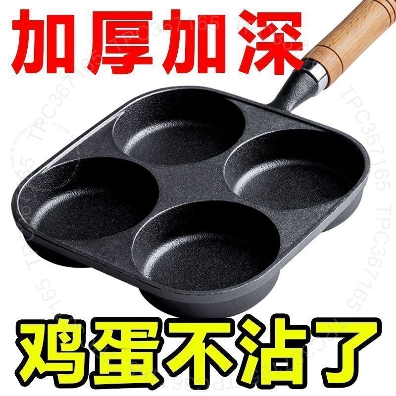 #鑄鐵煎蛋鍋# 新款鑄鐵煎蛋鍋加深雞蛋漢堡機模具家用不粘平底鍋無塗層蛋餃煎鍋 鑄鐵煎蛋鍋