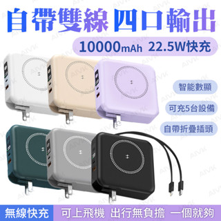 🔋【手機的第二顆電池】行動電源 自帶線行充 口袋行動 自帶線口袋寶 充電寶 行動充 快充 隨充 1萬毫安多功能無線充電