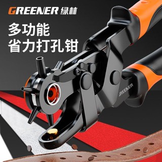 購滿99出貨 綠林皮帶打孔器家用多功能省力包帶包包肩帶腰帶打洞器打眼打孔鉗【售後保固】