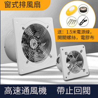 桃園出貨 抽油煙機 抽風扇 排氣機 4吋6吋8吋10吋12吋 管道吹風機 排風扇110V 高速靜音超大馬力 管道吹風機