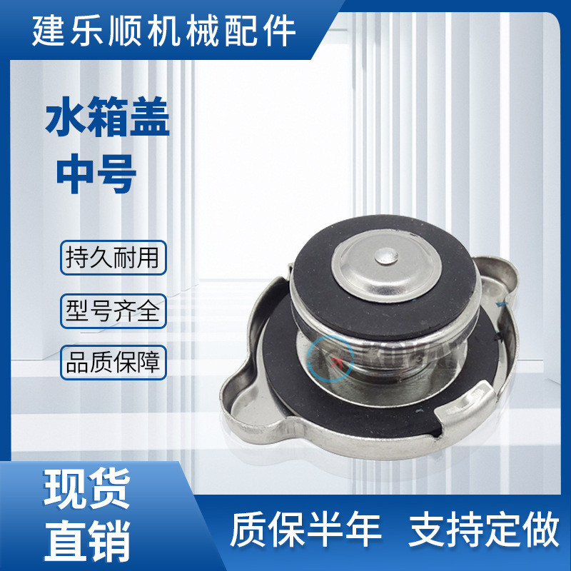 不鏽鋼高品質挖掘機零件發動機水箱蓋 中號EX200 PC200 E320