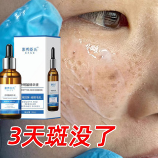 臺灣現貨 正品傳明酸原液 褪黑改善暗沉 提亮膚色 淡化瑕疵 痘印 補水美白嫩膚 美白淡班精華 美白精華液 保溼精華液