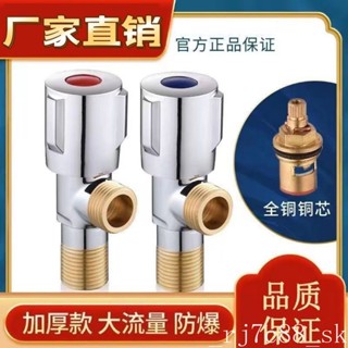 【臺灣出貨】 規格齊全 304不鏽鋼全銅加厚 熱水器馬桶家用冷熱水4分通用三角閥配件大全