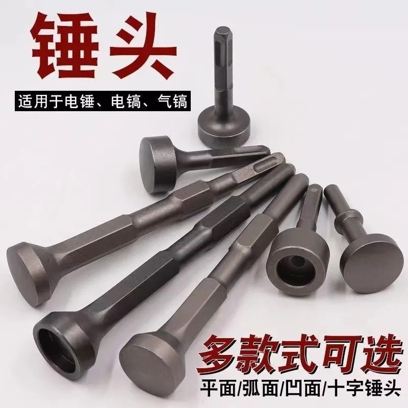 合縫機錘頭 電錘方頭 電鎬電動打樁敲邊打螺栓 白鐵衝擊鑽 打樁錘頭圓頭