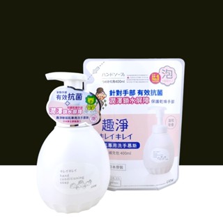 日本 LION 獅王 趣淨 敏弱肌洗手慕斯450ml 補充包400ml 溫和皂香