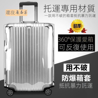 行李箱保護套 行李箱防塵套 行李箱套 20吋/24吋/28吋 旅行箱套 防水套 行李箱配件 防雨套防刮套 防水行李套行李