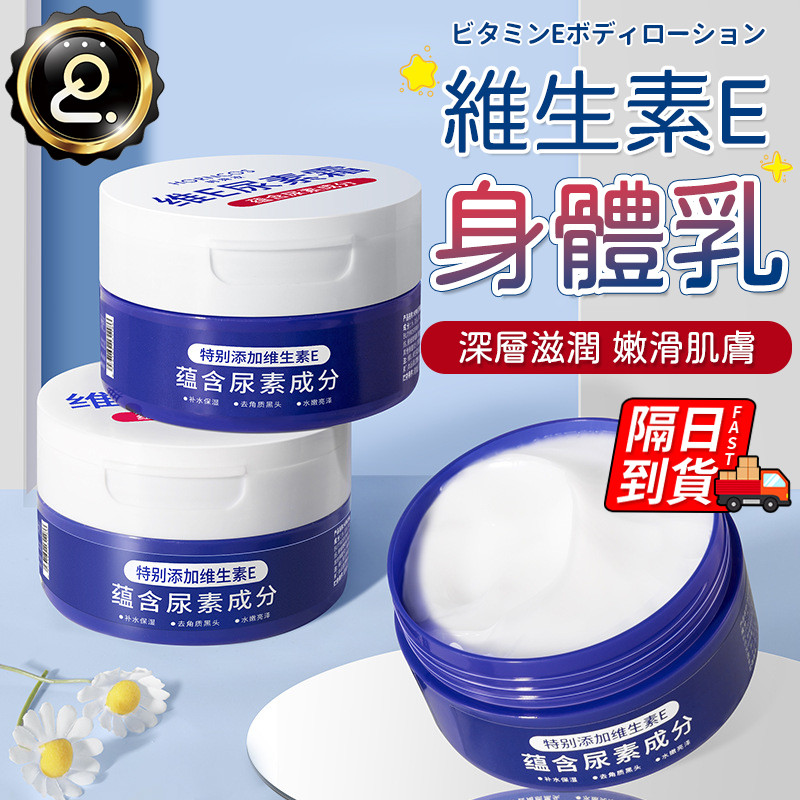 維e尿素霜 身體乳 保濕霜 面霜 維e尿素膏 補水 維生素乳 維E霜 防凍乾裂 保濕身體乳 QJ1221