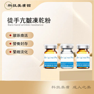 三型膠原蛋白凍乾粉徒手抗皺面部水光精華液美容院線凍乾粉套盒
