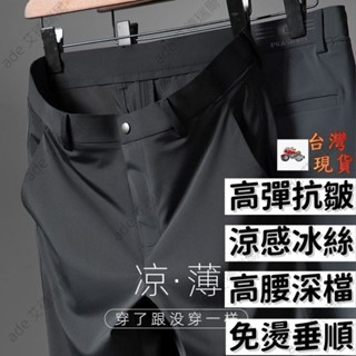 【大碼男裝】200斤男褲夏季薄款冰絲褲商務高檔次輕奢男裝垂感高彈高腰 直筒西褲 抗皺 免燙 西裝褲 西褲休閒西褲 褲子男