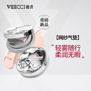 🌸官方正品🌸 VEECCI唯資氣墊粉底 精華鎖妝網紗氣墊粉底液 柔潤無暇控油不拔幹 霧面裸妝長效鎖妝12H不脫妝