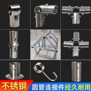 【臺灣出貨】25mm不銹鋼 圓管連接件 鋼管接頭 晾衣架貨架兩通展示架配件 購滿100發貨