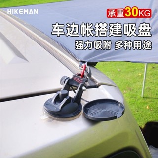 車邊天幕車頂側帳支架車載帳篷配件SUV汽車側邊安裝固定玻璃吸盤[djy]
