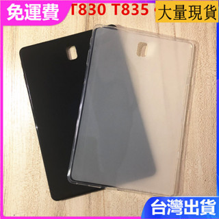 臺灣✅免運✅現貨✅適用於三星T835/T837平板保護套Tab S4 830外殼矽膠套10.5寸皮套