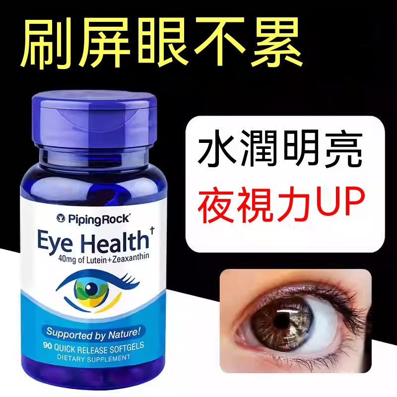 買二贈一✅美國進口 葉黃素40mg 90粒 中老年模糊老花眼疲勞乾澀台灣寄出 健養