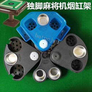 麻將機配件 旋轉缸茶几茶杯架 麻將桌獨腳麻將機茶水架子 全自動麻將桌邊角放水杯架配件 棋牌茶几麻將機架batucjwu