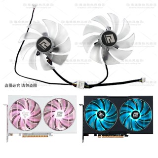 【光達電子】POWERCOLOR憾 RX6600 6600XT 6650xt 7600 7600XT顯示卡散熱風扇
